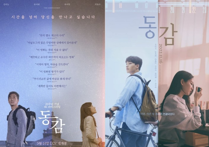 영화 동감 포스터 사진