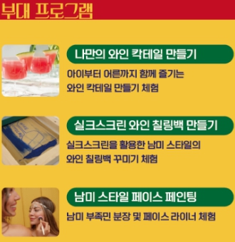 부대프로그램