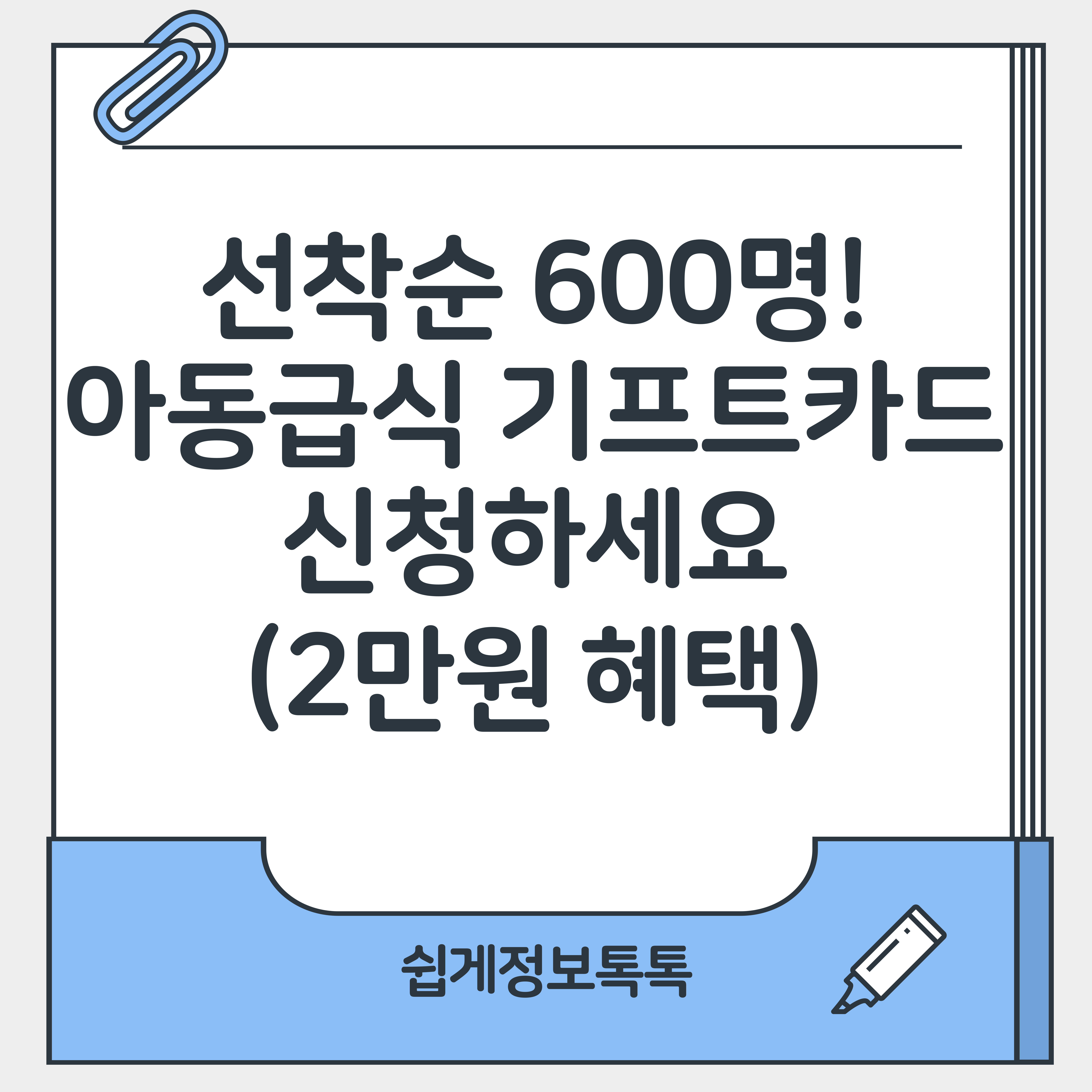 아동급식 기프트카드