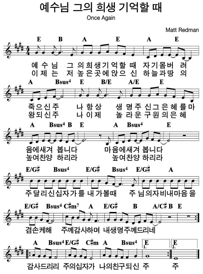다시-한번-악보