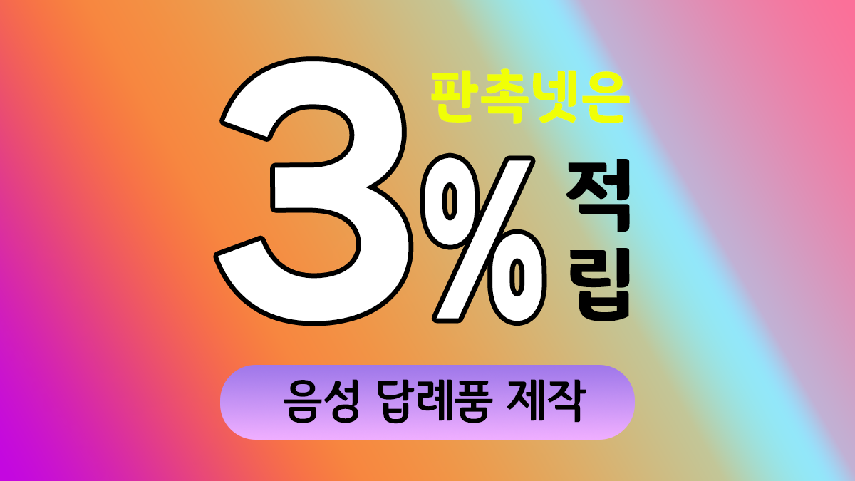 음성 답례품 제작 대표이미지