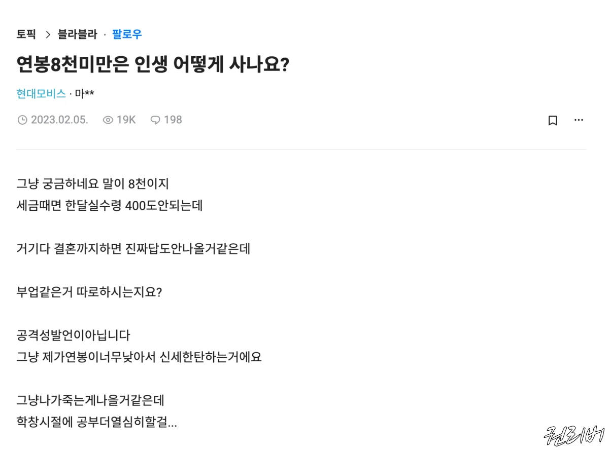 블라인드-연봉-8000-비하-글