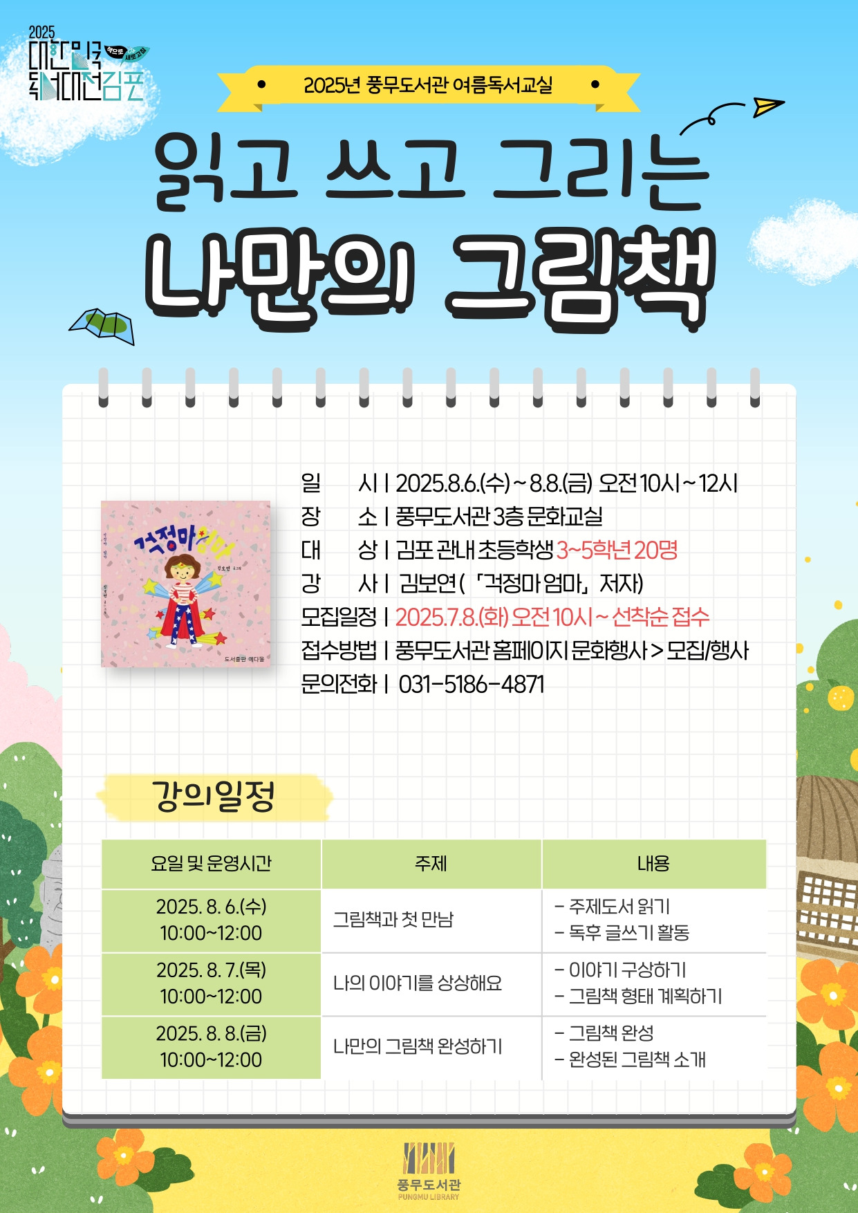 2025 대한민국 독서대전 김포 완전 가이드 &amp;#124; 책의 도시 선포부터 9월 본행사까지