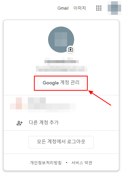구글 계정 관리
