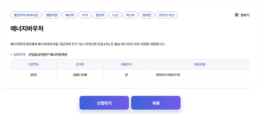 에너지바우처 온라인신청방법
