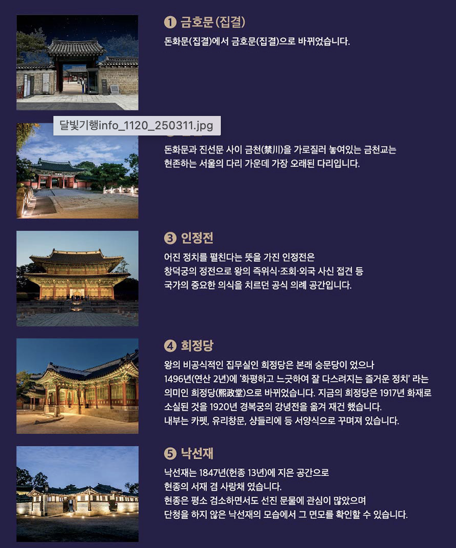 창덕궁 달빛 기행