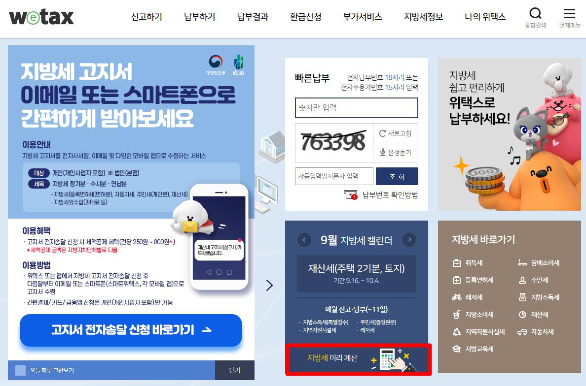 재산세 계산해 보러 가기
