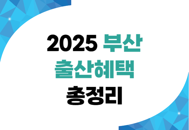 부산 임신축하금