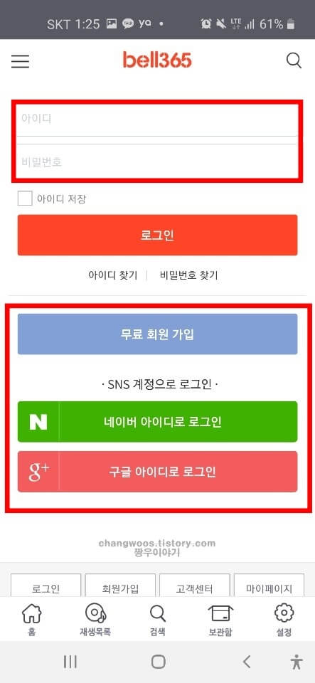 벨소리 바꾸는법7