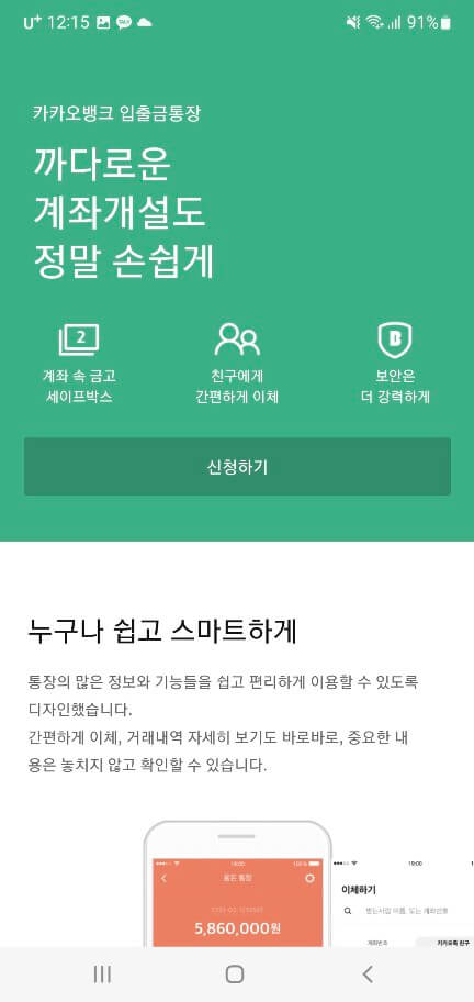 카카오뱅크 모임통장 만들기