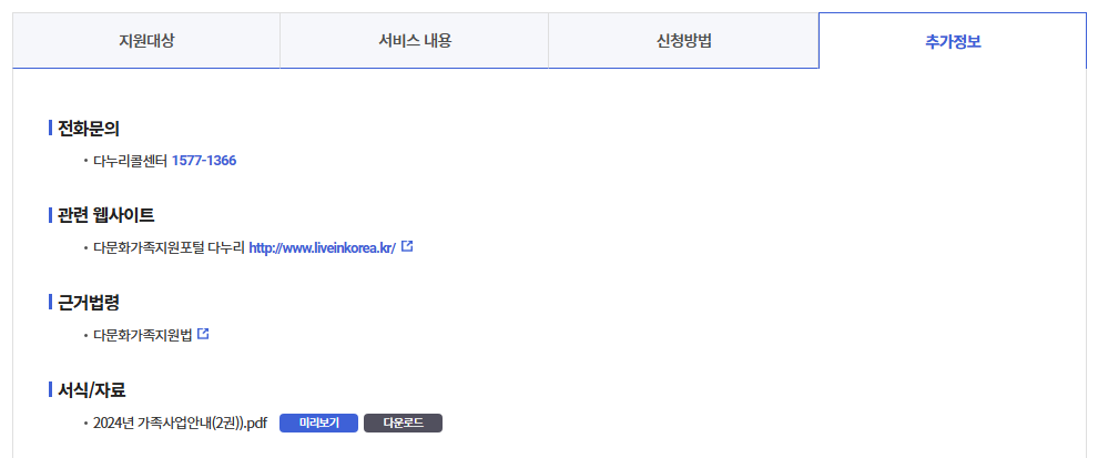 결혼이민자 통번역서비스 신청방법