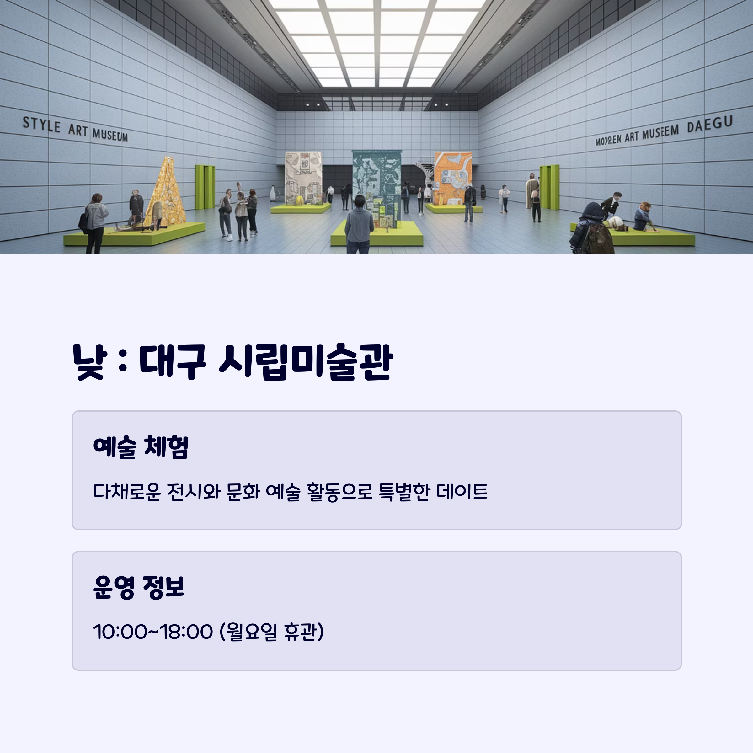 대구시립미술관