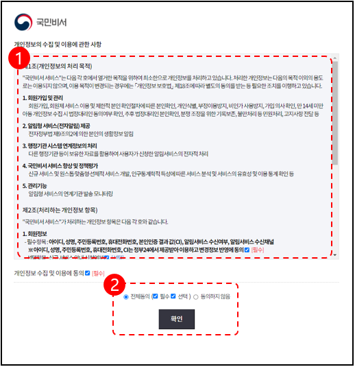 국민비서구삐 신청방법 (+신청 알리미)