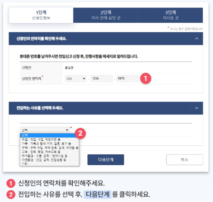 신청인 정보 입력