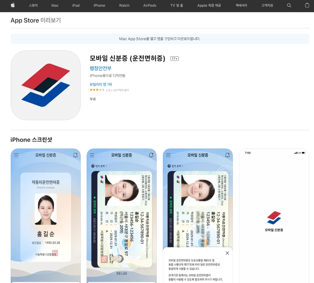 모바일 운전면허증