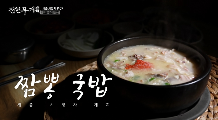 전현무계획3-순대국밥