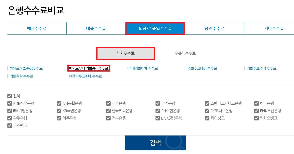 전국은행연합회 소비자포털