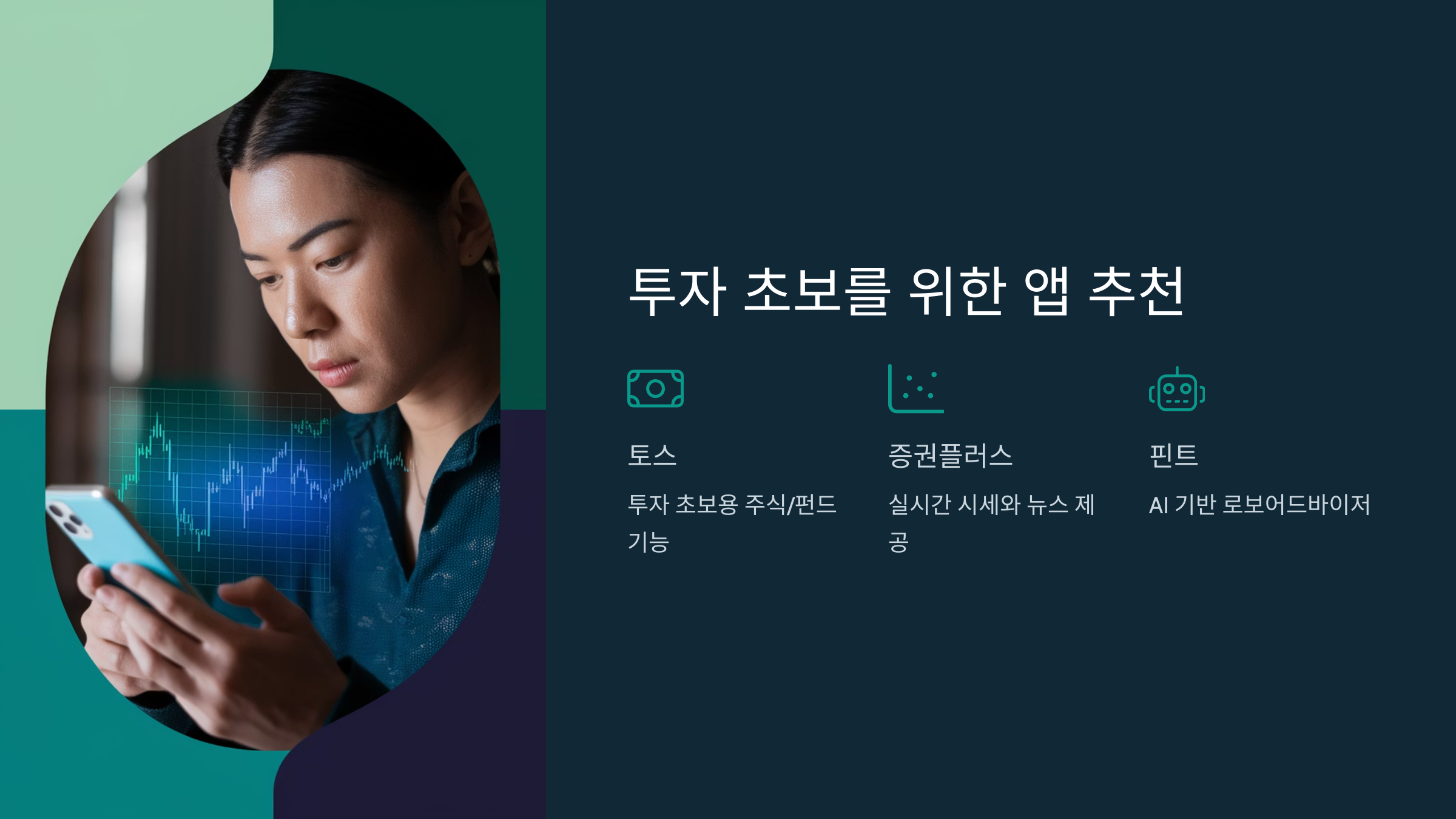 초보를 위한 추천 앱