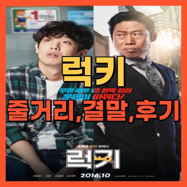 영화 럭키