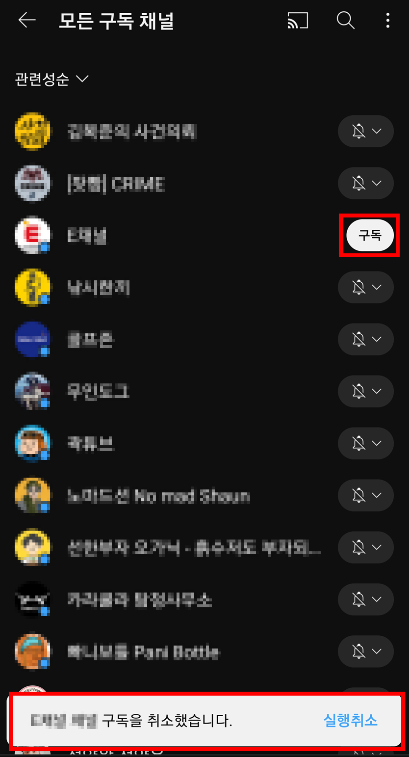 구독-취소-결과