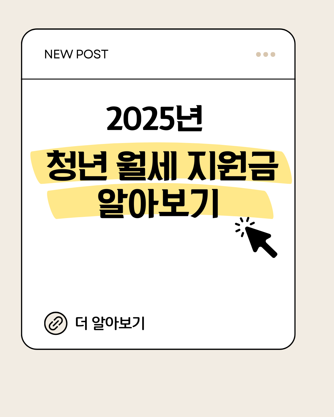 2025년 청년 월세 지원금 알아보기