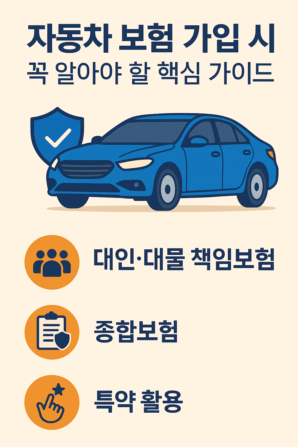 자동차 보험