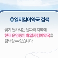 휴일지킴이약국