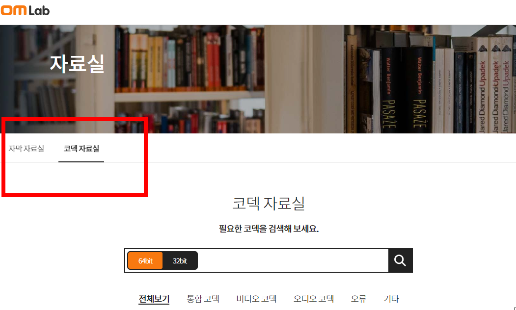 곰플레이어 통합코덱설치 방법