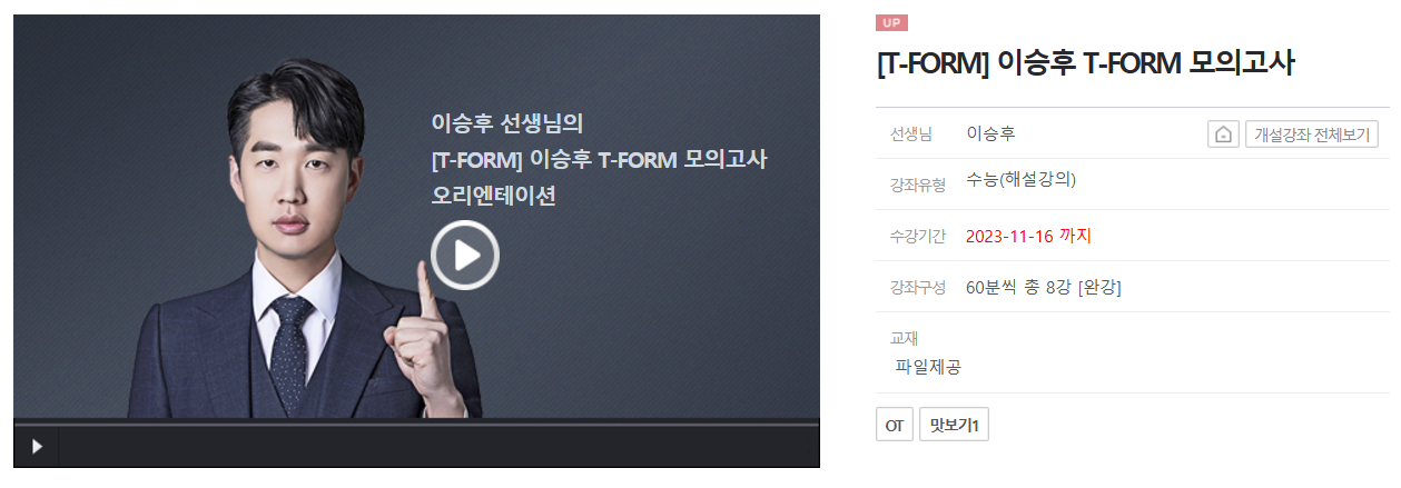 이투스 이승후 티폼