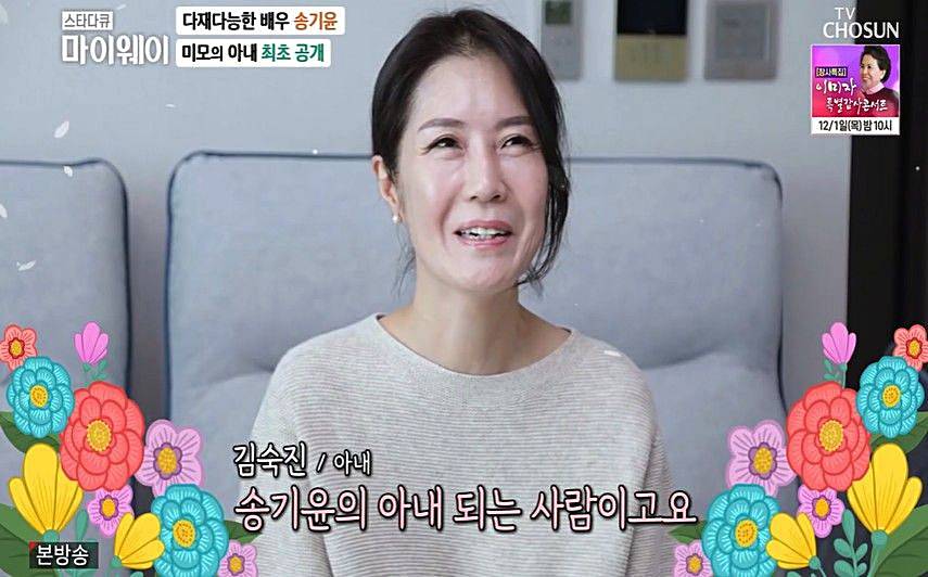 배우-송기윤-아내-김숙진