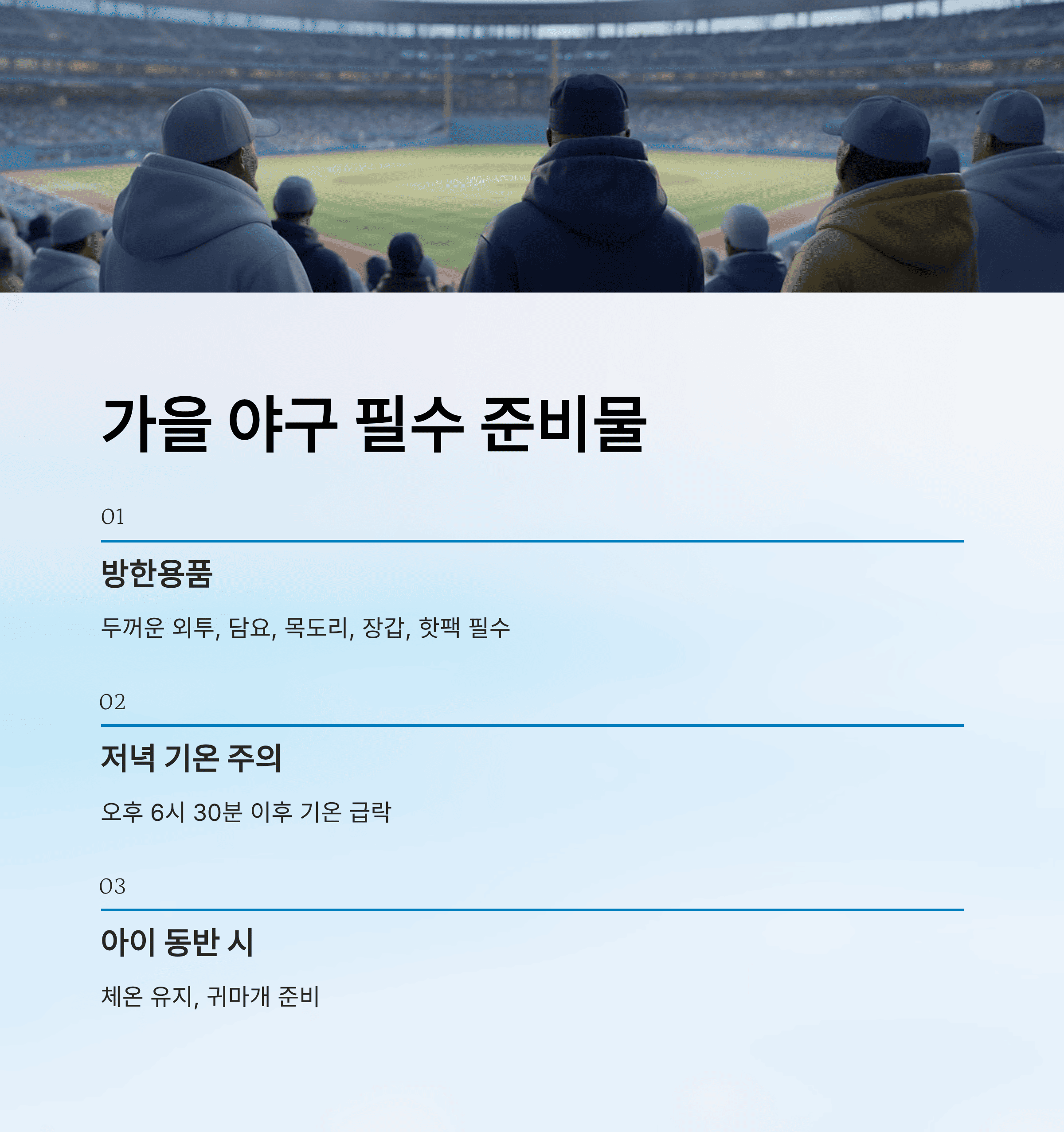 2025 KBO 한국 시리즈 공식 일정, 예매 상황, 직관 팁