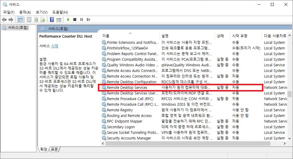 윈도우 서비스 관리자에서 Remote Desktop Services 실행 중 상태 확인