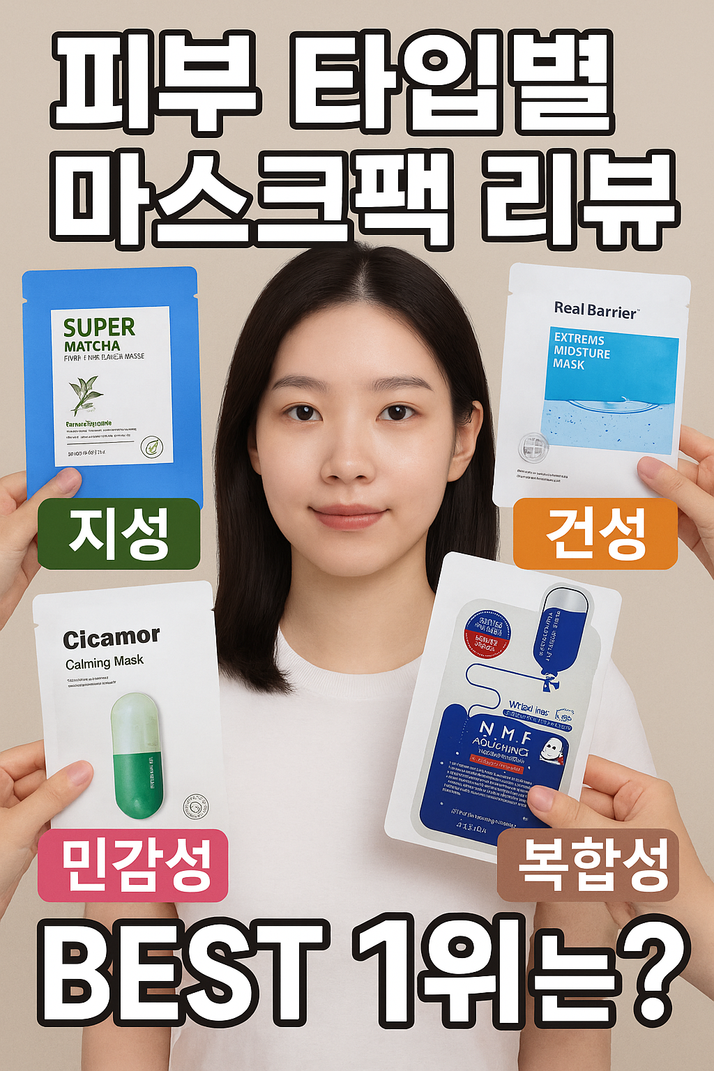 마스크팩
