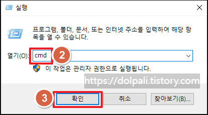 단축키 이용하여 명령 프롬프트 실행하기 - 실행