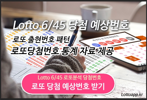 로또 1105회 당첨 예상 번호 분석 로또 당첨번호 4개 이상 일치하는 숨은 규칙