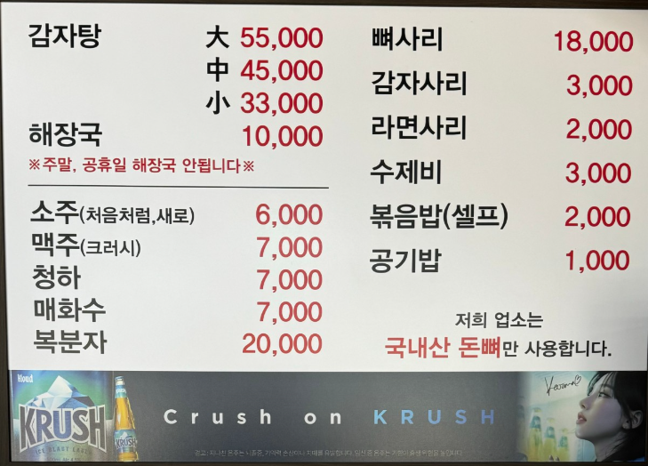 생방송투데이 30년 전통 감자탕 한우물의법칙 서울 송파 주은감자탕