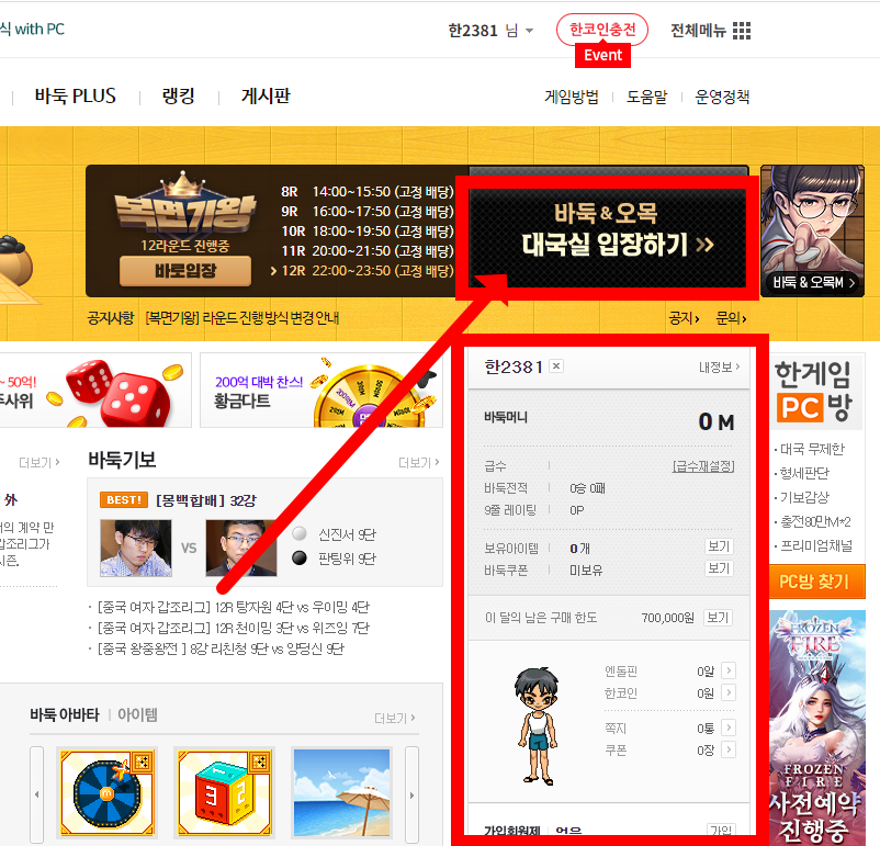 한게임바둑 설치하기