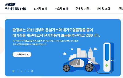 무공해차 통합누리집