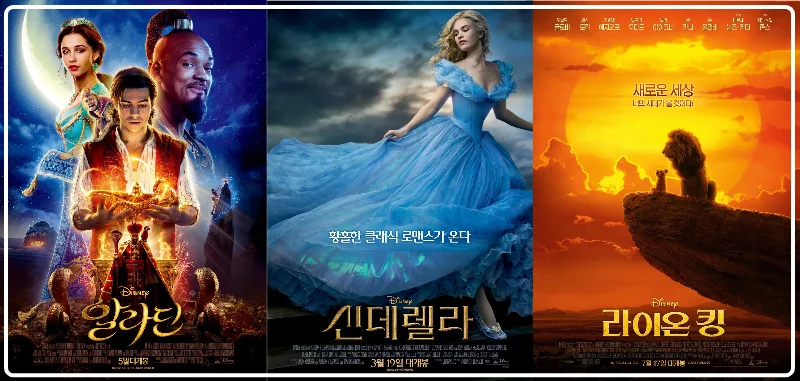 환상적인 디즈니 실사영화들