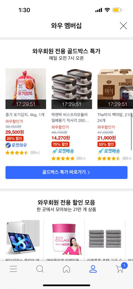 쿠팡 로켓 와우 해지 방법