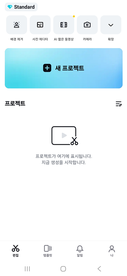 새 프로젝트 시작하기