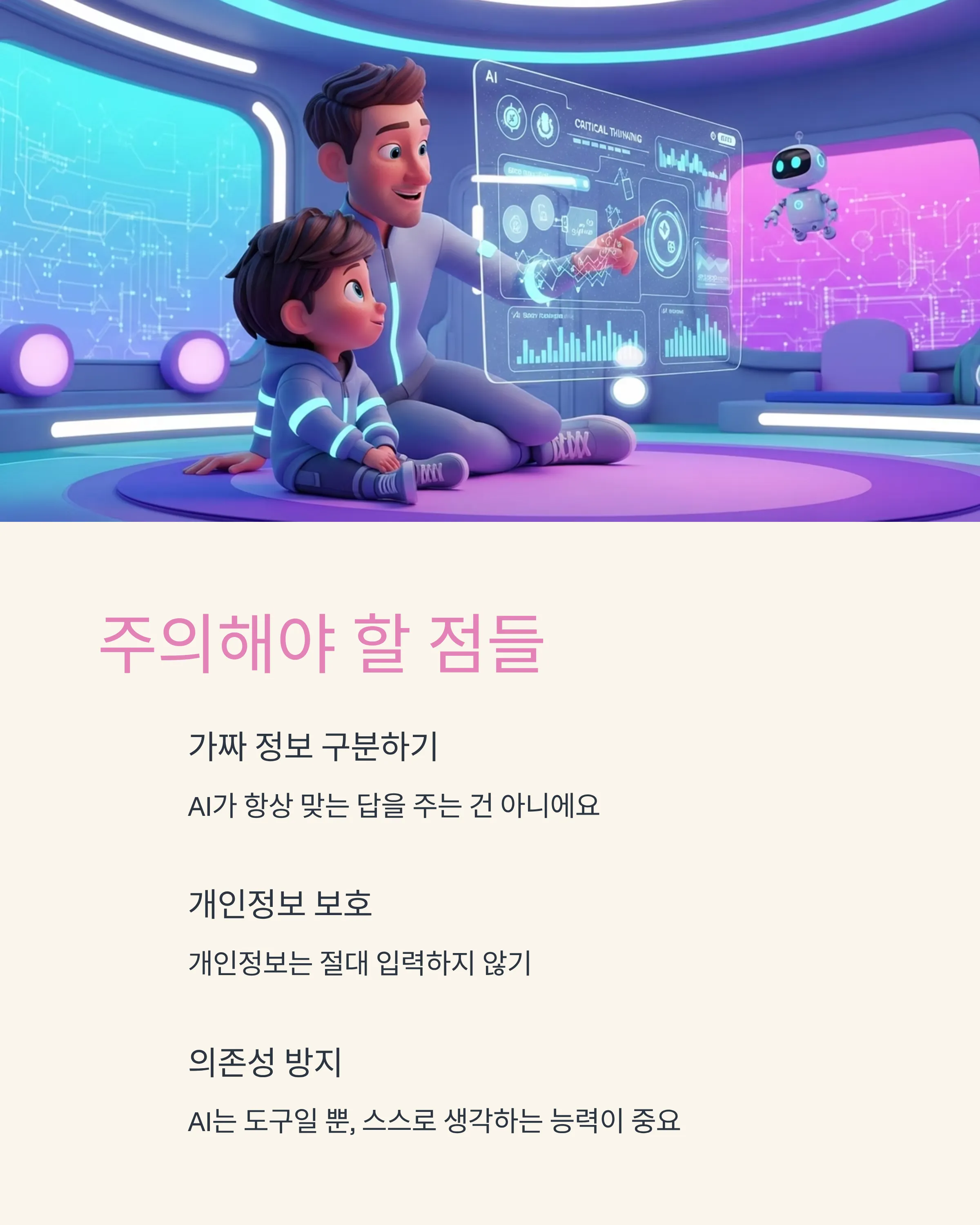 아이들과 함께하는 AI 교육