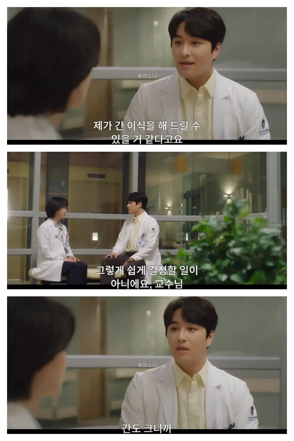 자신이 간 이식을 해 줄 수 있을 것 같다고 신나서 말하는 로이킴. / 그렇게 쉽게 결정할 일이 아니라고 만류하는 정숙.