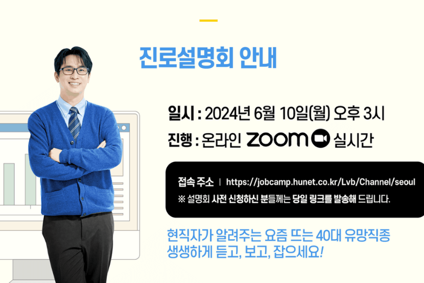 2024년도 40대 직업캠프 참여자 모집 신청 (스마트 시니어 헬스케어 지도자)