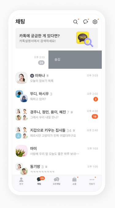 조용한 채팅방 숨김하기