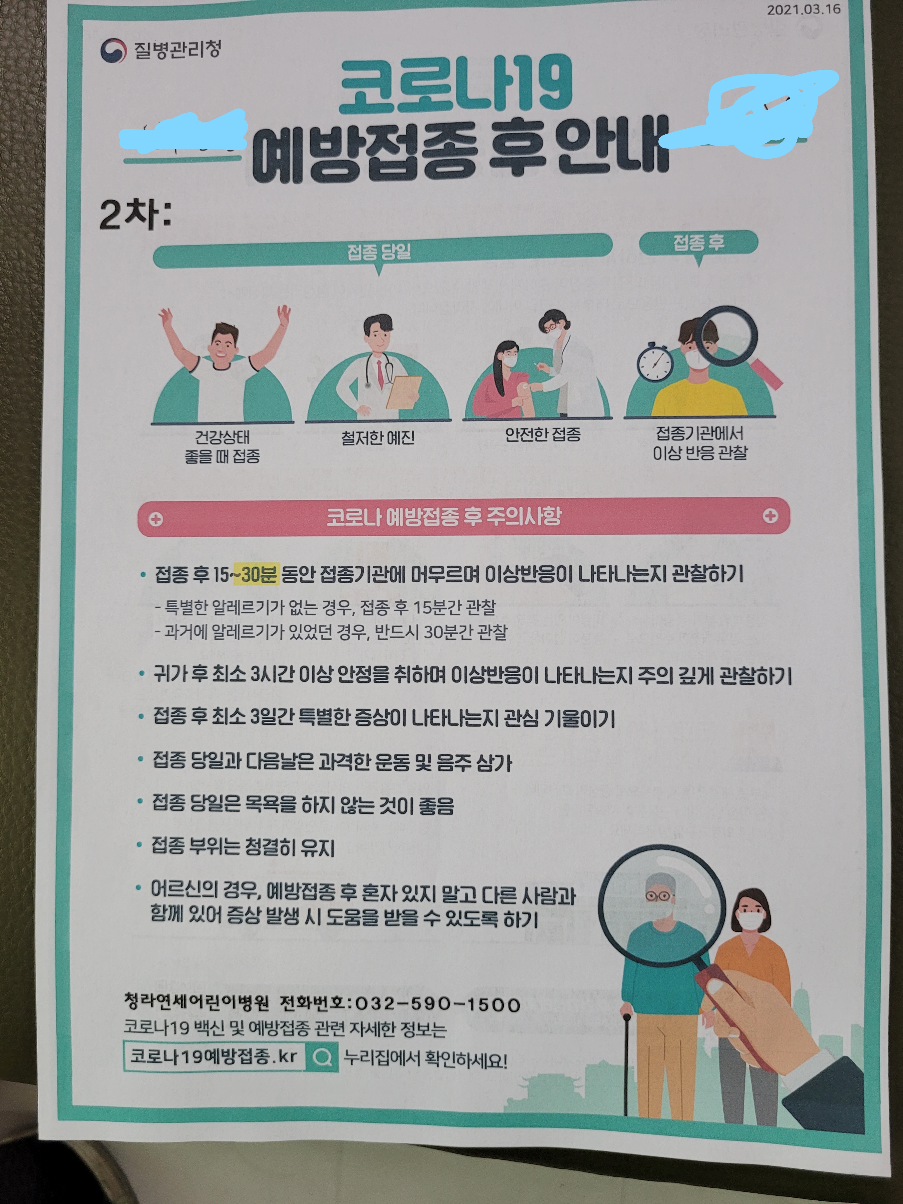 백신접종