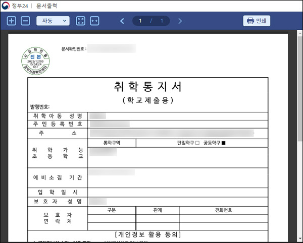 취학통지서 프린트