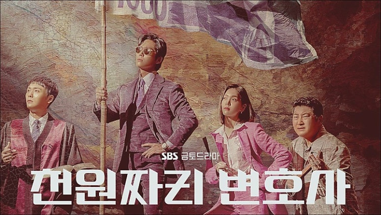 천원짜리 변호사 관련사진