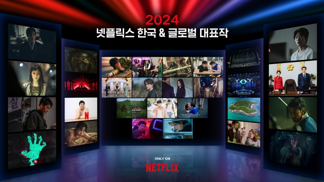 2024년 넷플릭스 한국 및 글로벌 대표작을 모아 놓은 콜라주 이미지. 다양한 장르의 드라마와 예능 장면들이 포함되어 있다.