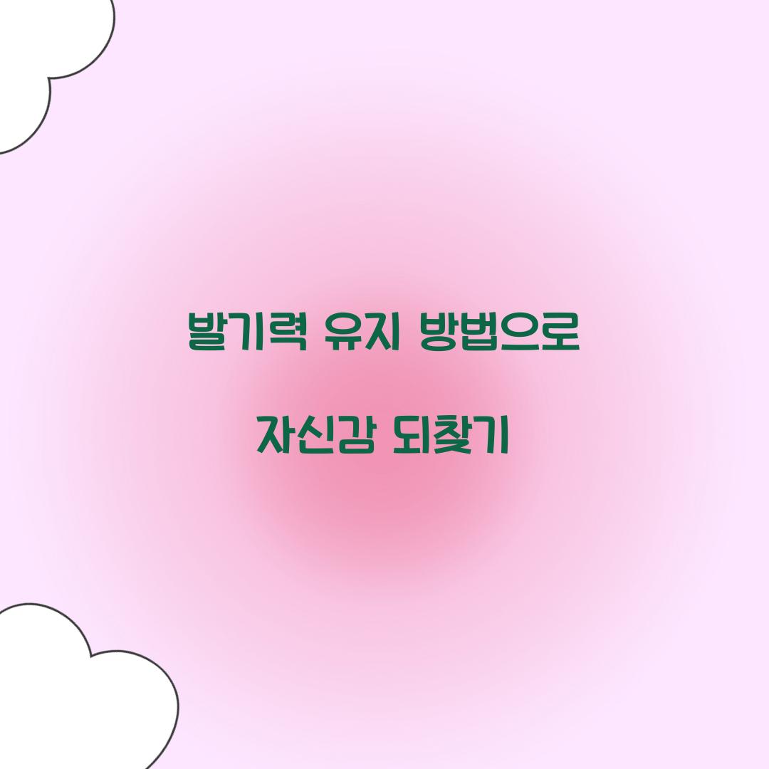발기력 유지 방법
